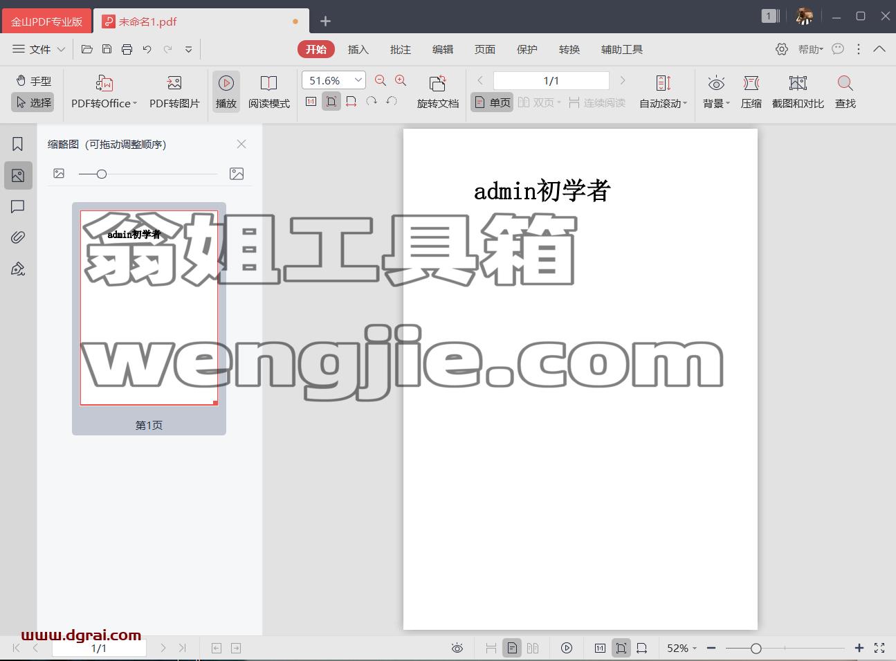 西工大定制的金山 PDF 专业版--已内置激活码