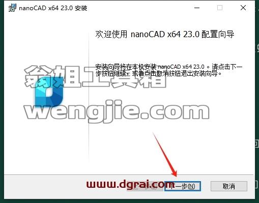 nanoCAD安装教程步骤