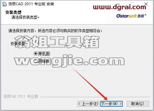 浩辰CAD安装教程步骤