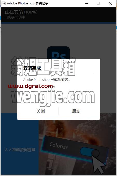 Photoshop 2023 v24.1.1安装教程