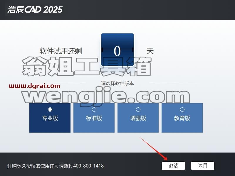浩辰CAD安装教程步骤