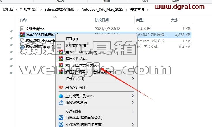 3dmax精简版安装教程步骤