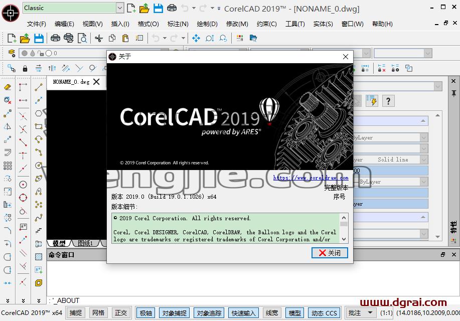 CorelCAD 2019安装教程