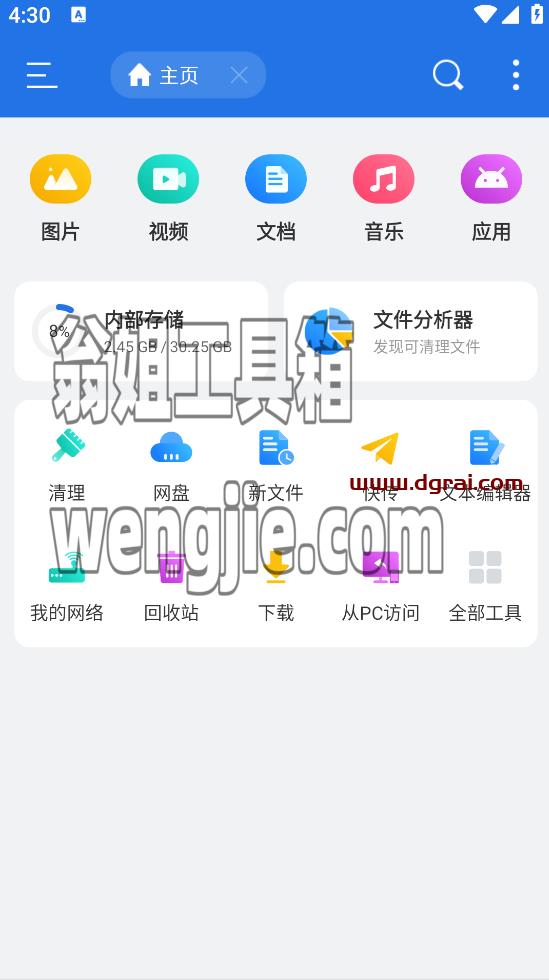 ES文件浏览器APP 4.4.1.4.0 去广告V1P免登陆Jie锁V1P--号称安卓第一文件管理器