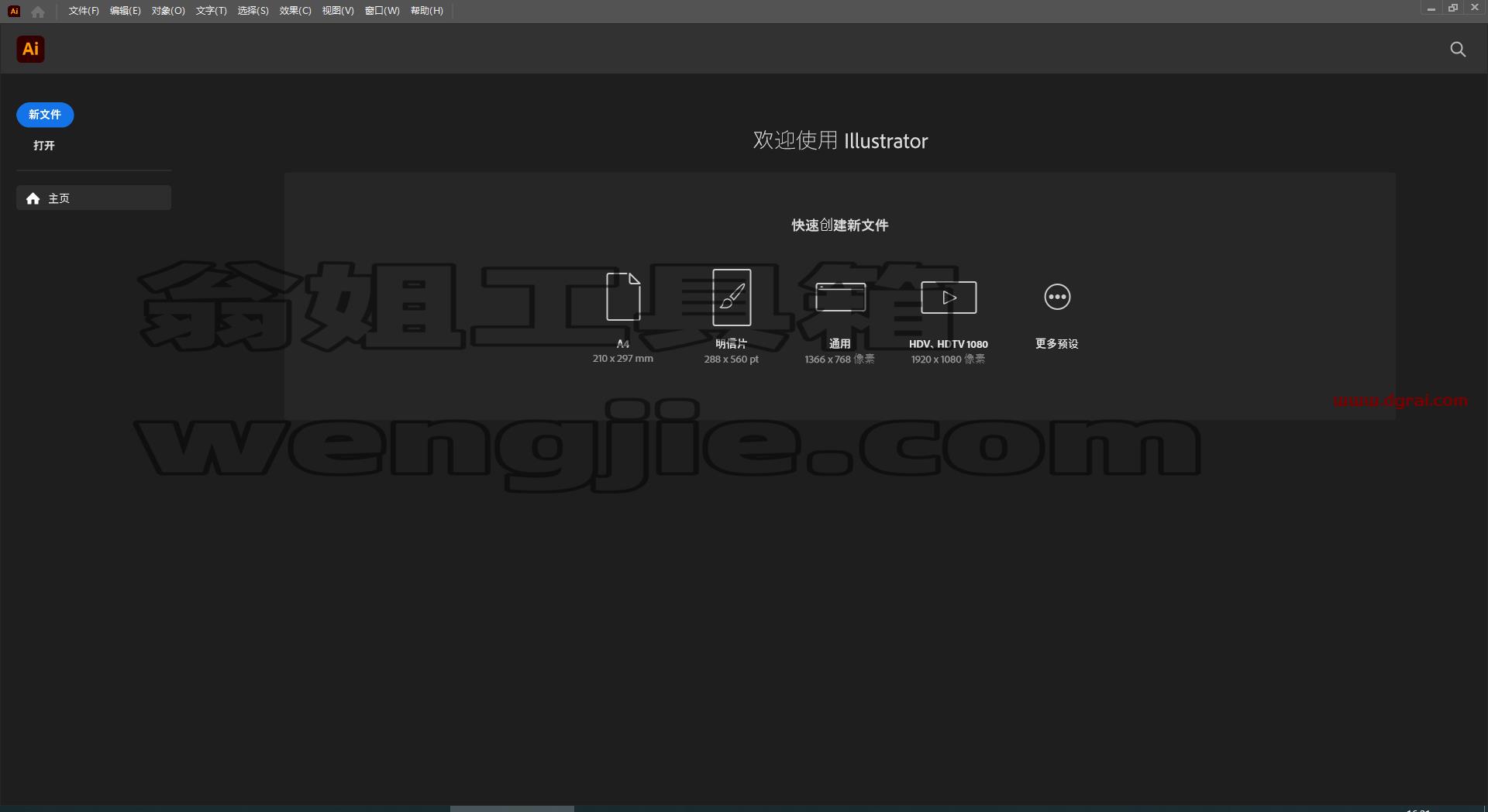 Adobe Illustrator 2023 v27.8.1【ai2023最新版矢量图形软件附安装教程】简体中文版下载