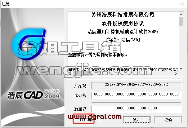 浩辰CAD安装教程步骤
