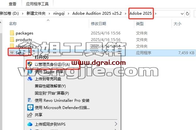 Adobe Audition安装教程步骤