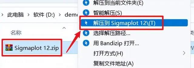 SigmaPlot 12安装教程