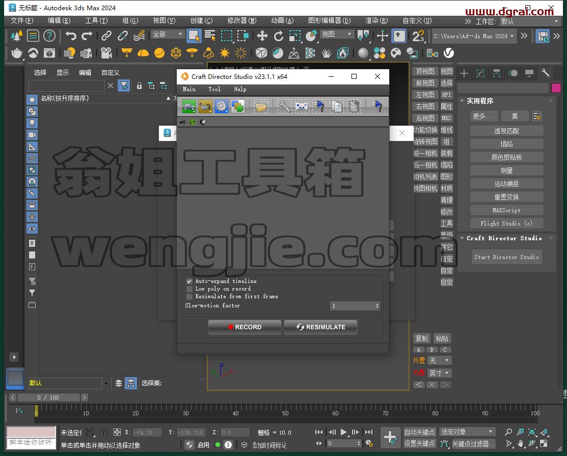 Craft Director Studio v23.1.1 for 3DS Max 2018-2024免费版下载与安装教程