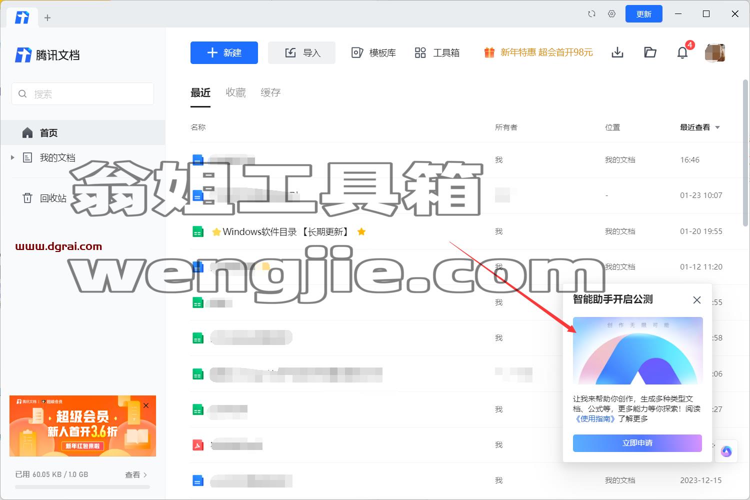 腾讯悄悄上线了一个AI工具,赶紧抢免费名额!
