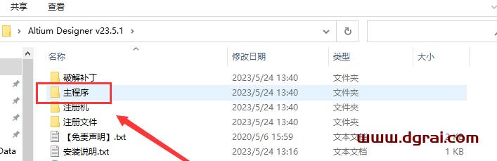 Altium Designer v23.5.1【PCB电路板设计工具下载】安装教程