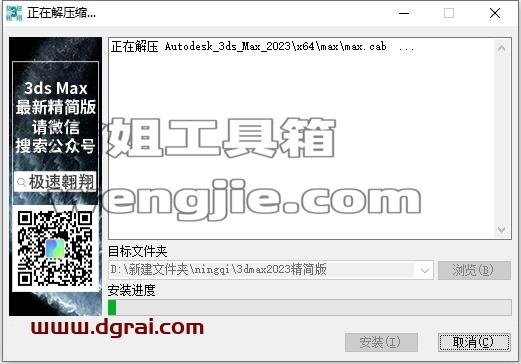 3dmax精简版安装教程步骤