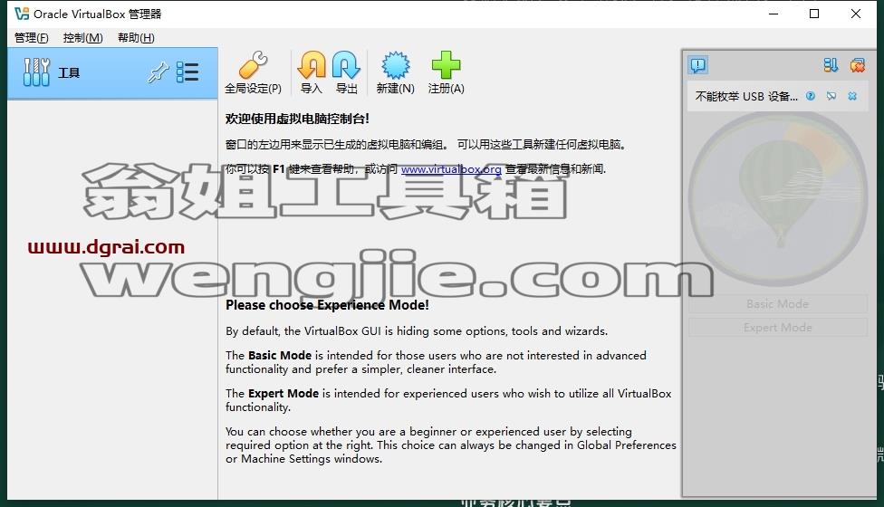 VirtualBox 7.1.6开源免费软件中文版下载与安装教程