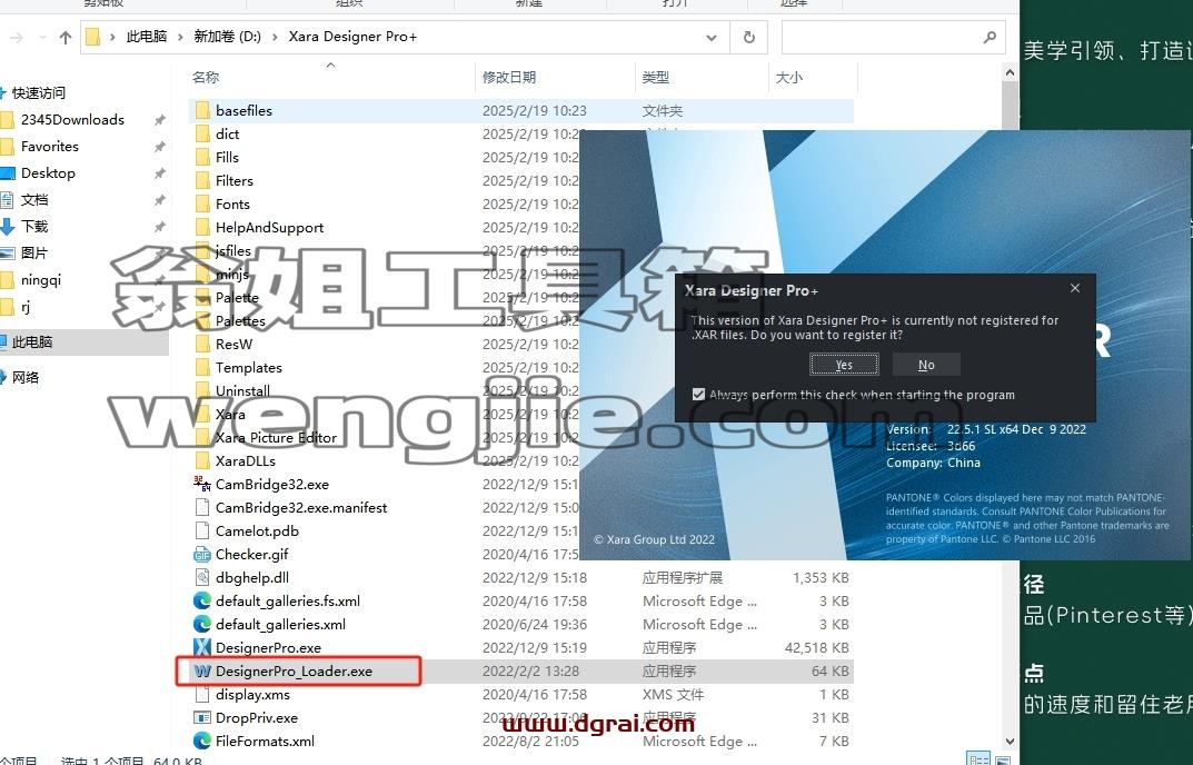 Xara Designer安装教程步骤