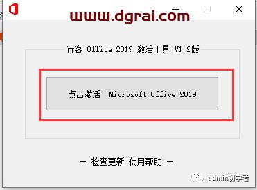 Microsoft Office 专业增强版 2019安装教程