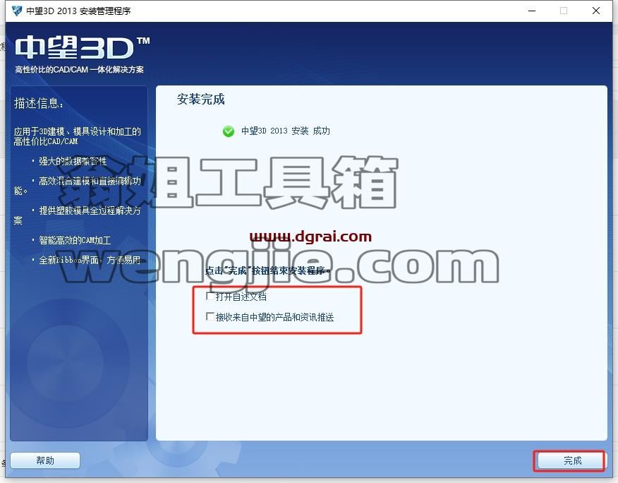 中望CAD安装教程步骤
