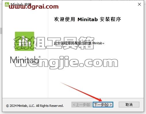 Minitab安装教程步骤
