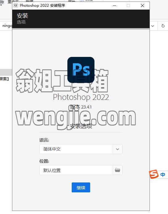Photoshop 2022 v23.4.1安装教程