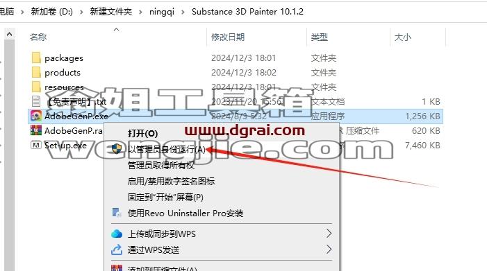 Substance 3D Painter安装教程步骤