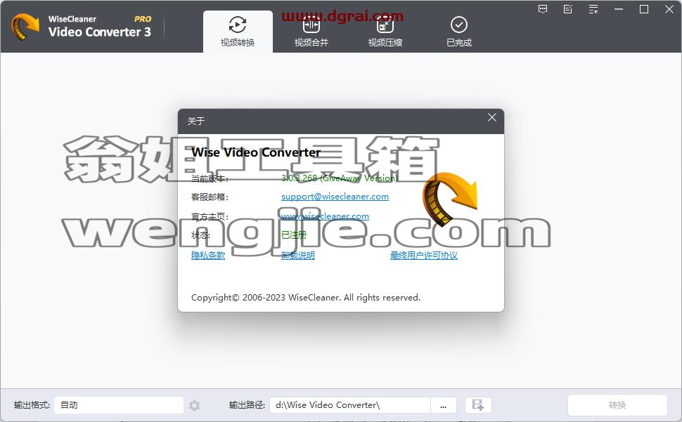 Wise Video Converter--一款音视频转换、合并、压缩软件