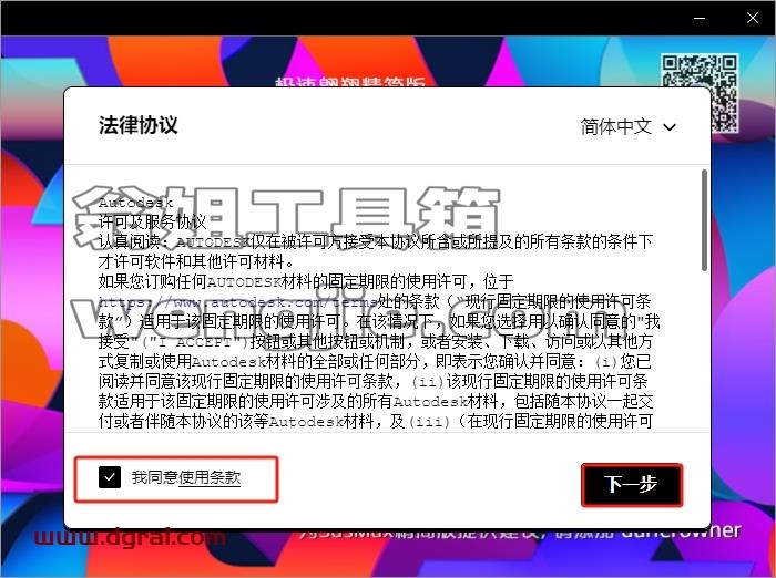3dmax精简版安装教程步骤