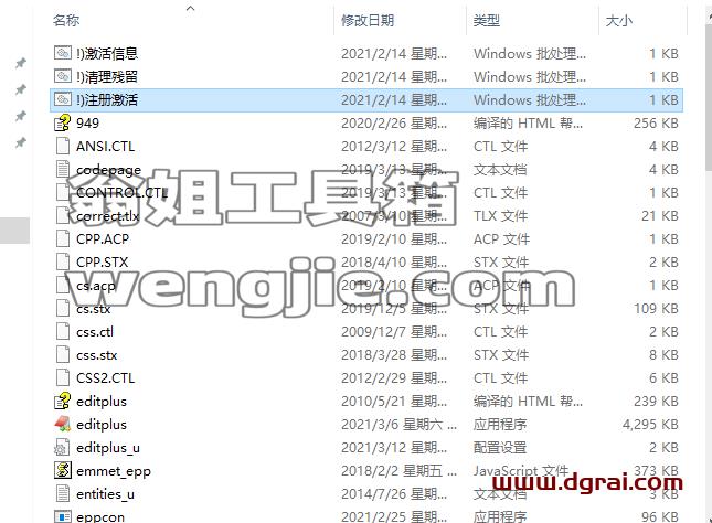 EditPlus v5.3.3425安装教程