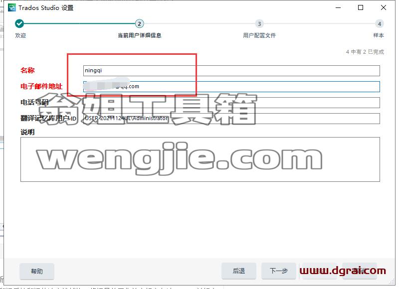 SDL Trados Studio 2021 v16.1.7.4397安装教程