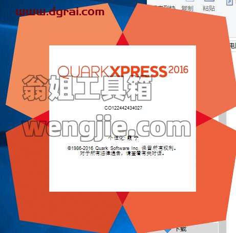 QuarkXpress 2016(版面设计工具) 中文版安装教程