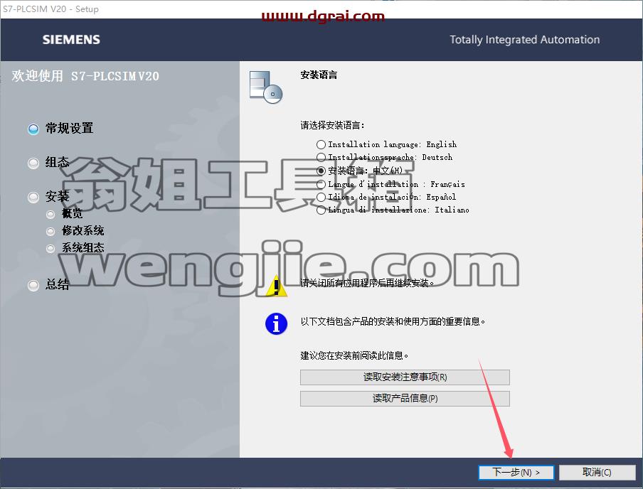 博途安装教程步骤