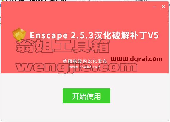 Enscape 2.5.3学习软件【附安装教程】中文学习版安装图文教程、学习注册方法