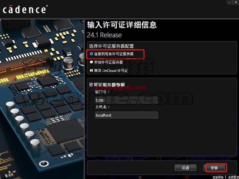 Cadence安装教程步骤
