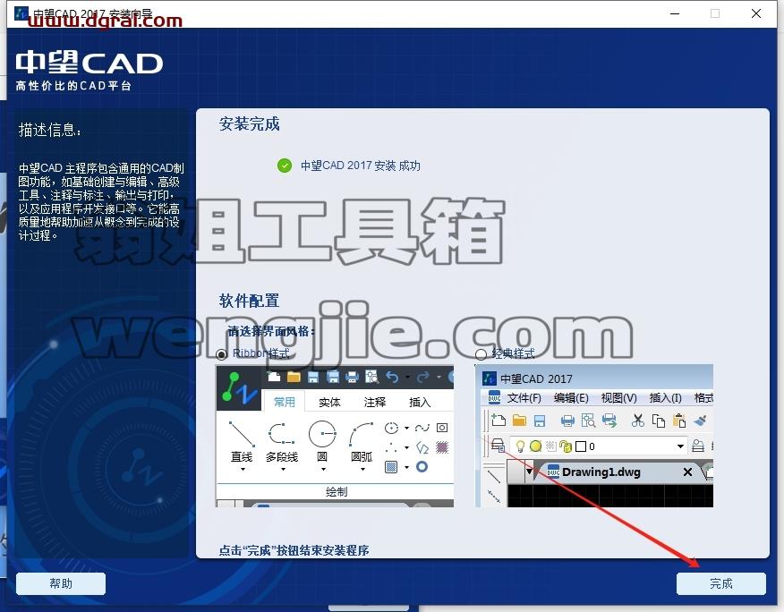 中望CAD安装教程步骤