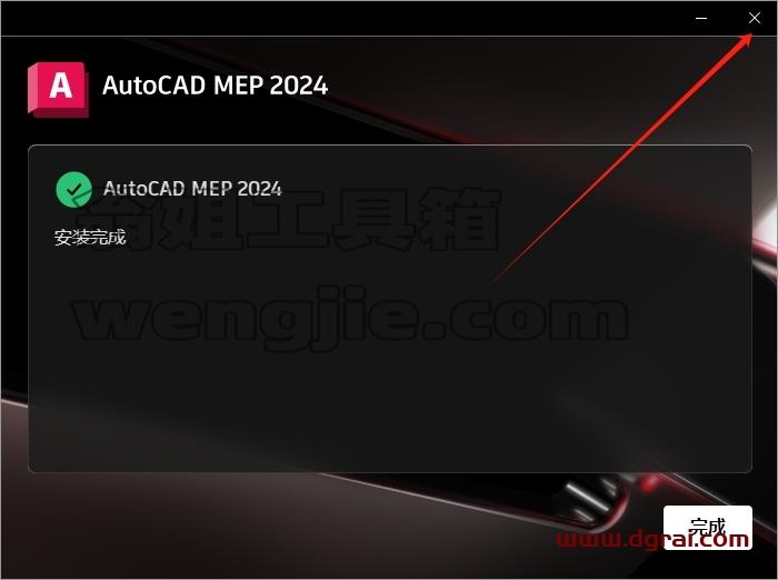 AutoCAD MEP安装教程步骤