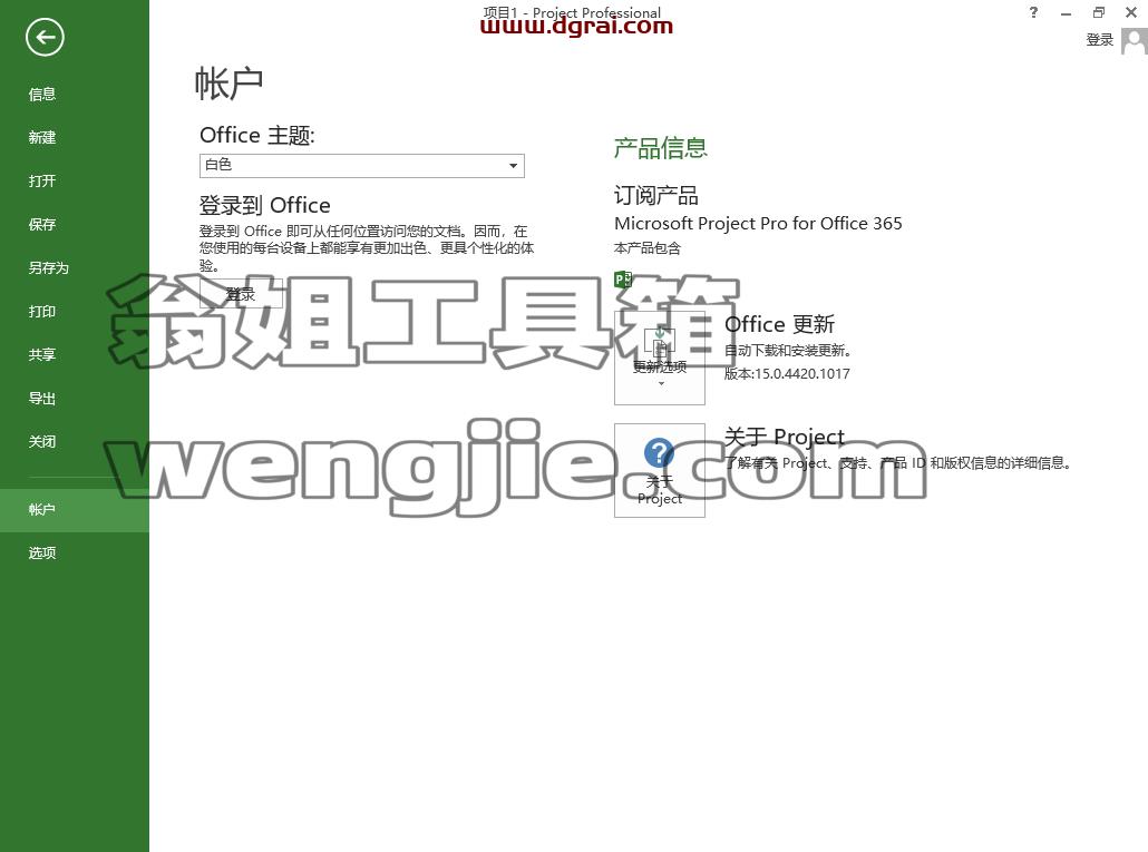 Project 2013 专业版官方原版镜像文件下载与安装教程