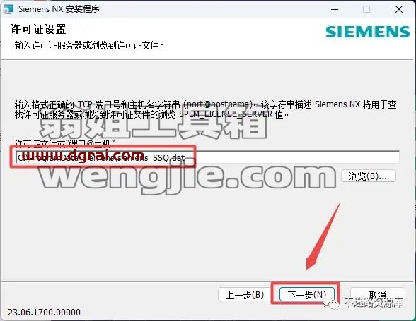 UG NX2306安装包下载与安装教程