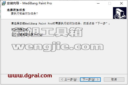 Medibang Paint 25.6安装教程
