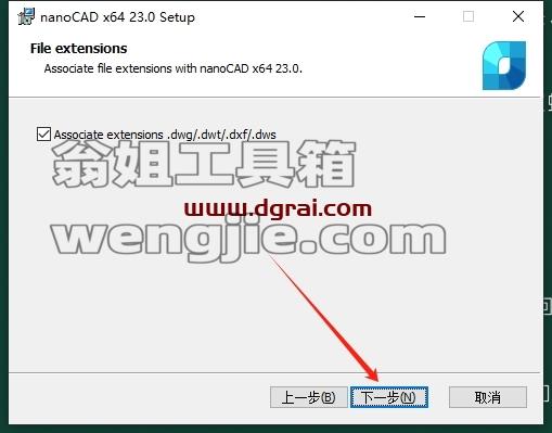 nanoCAD安装教程步骤