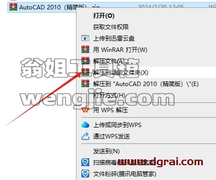 CAD精简版安装教程步骤