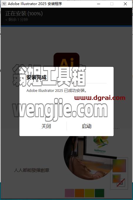 Adobe Illustrator安装教程步骤