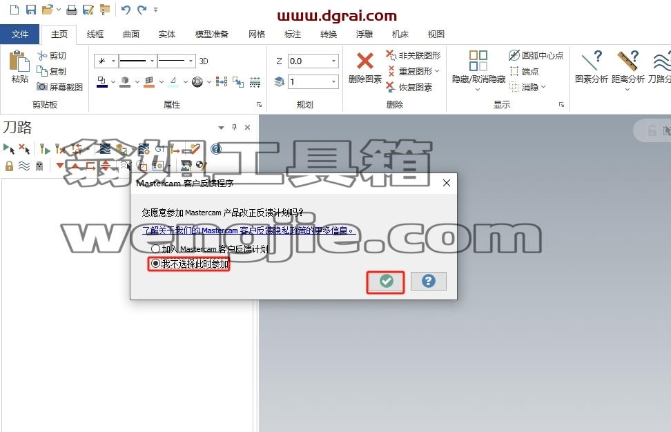 Mastercam安装教程步骤
