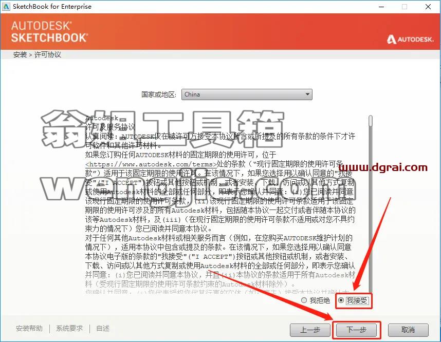 Autodesk sketchbook pro 2019安装教程
