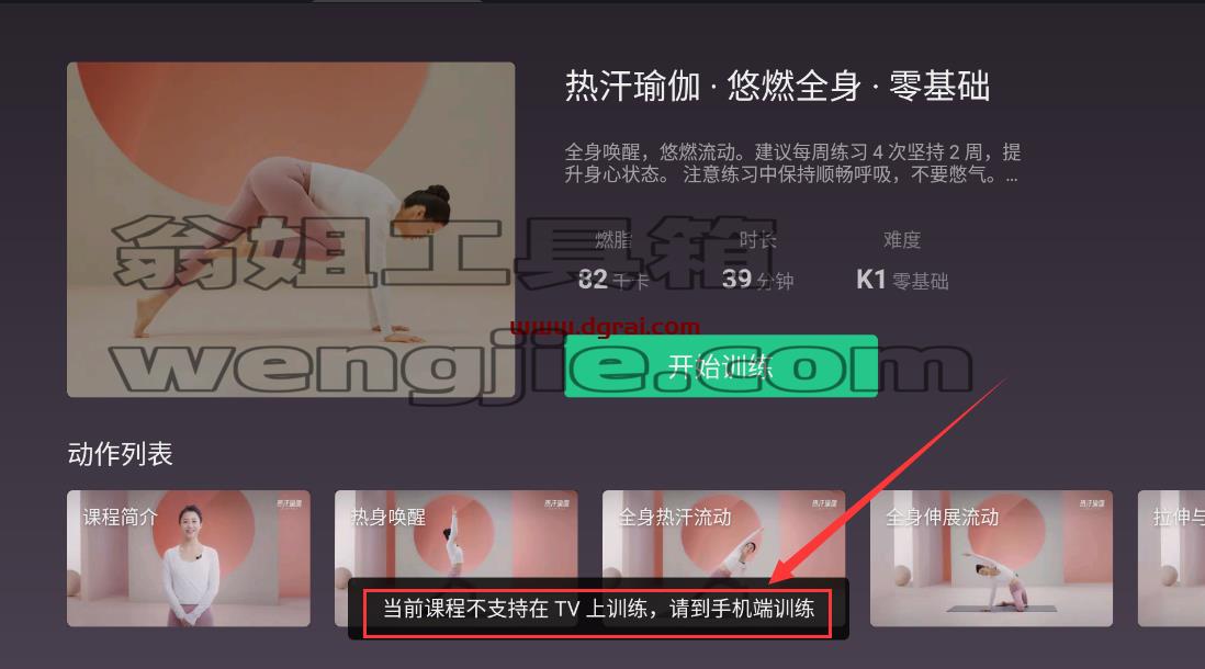 Keep TV端健身神器–一款免费的室内健身TV软件