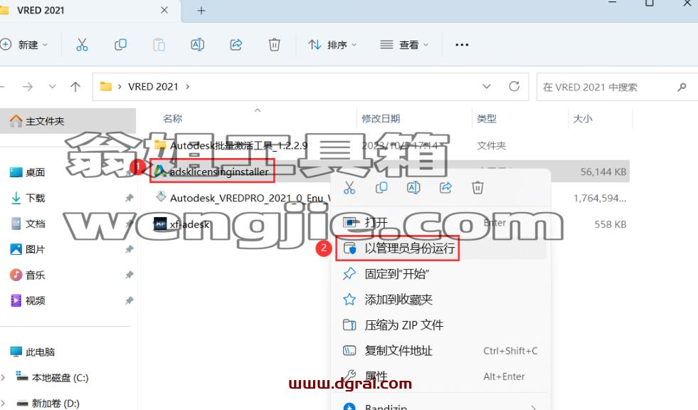 VRED 2021安装包下载与安装教程