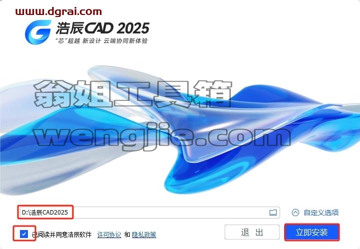 浩辰CAD安装教程步骤