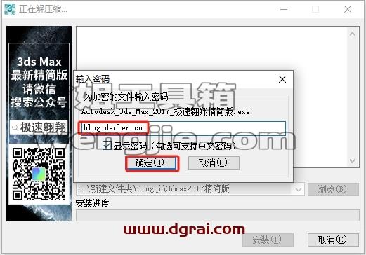 3dmax精简版安装教程步骤