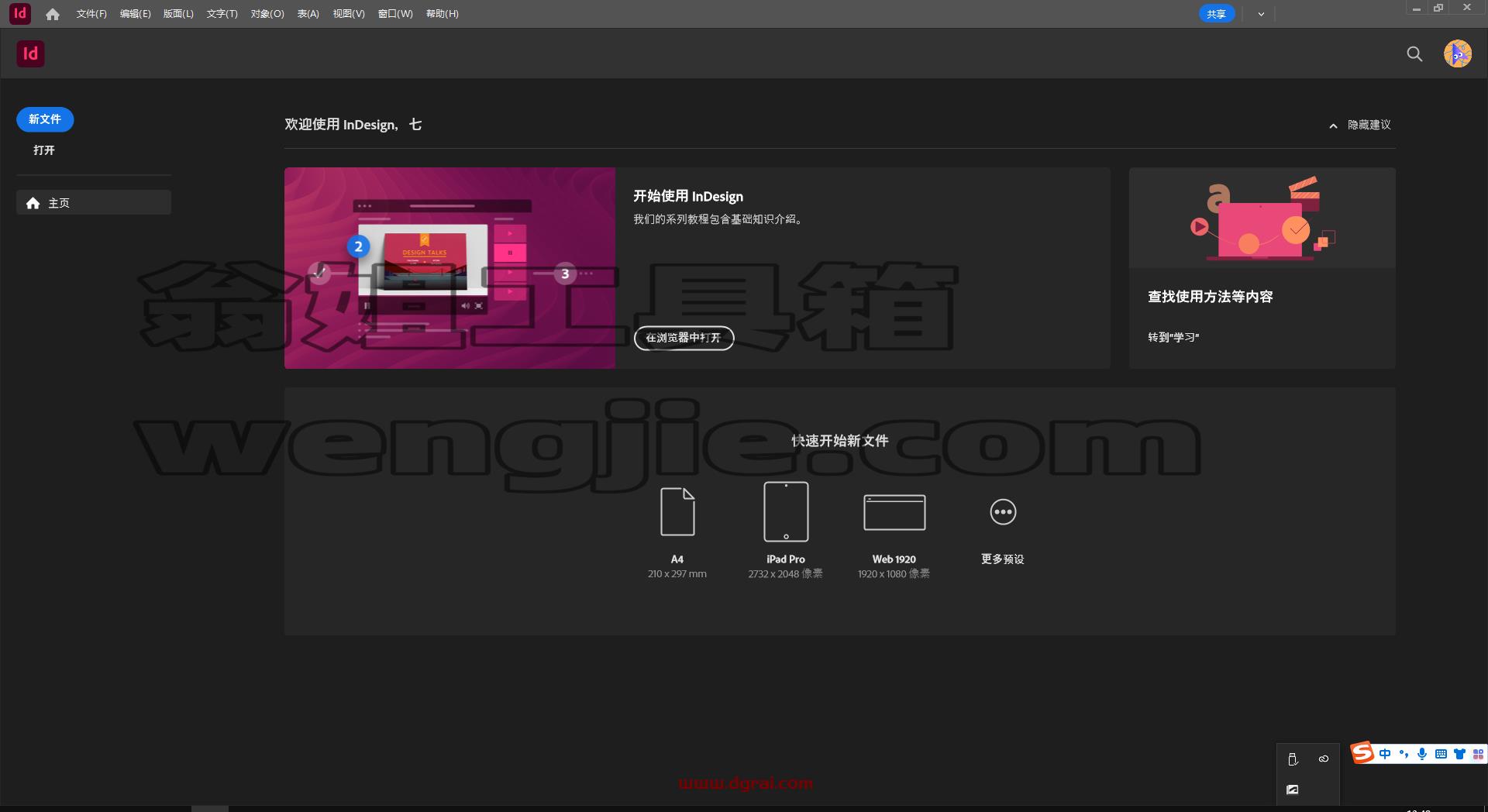 Adobe InDesign 2023 v18.4.0中文版下载附安装教程