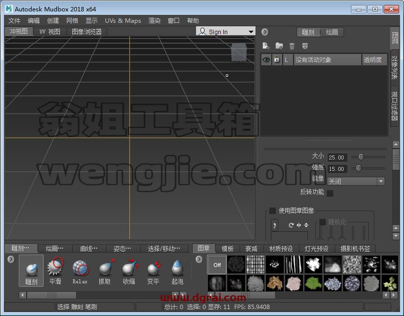 Autodesk mudbox 2018【3D数字雕刻软件】中文版下载与安装教程