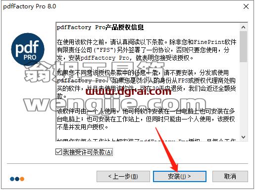 PDFFactory 8.0【打印机驱动程序】中文版安装教程