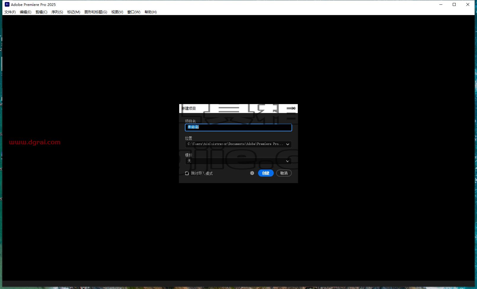Adobe Premiere安装教程步骤