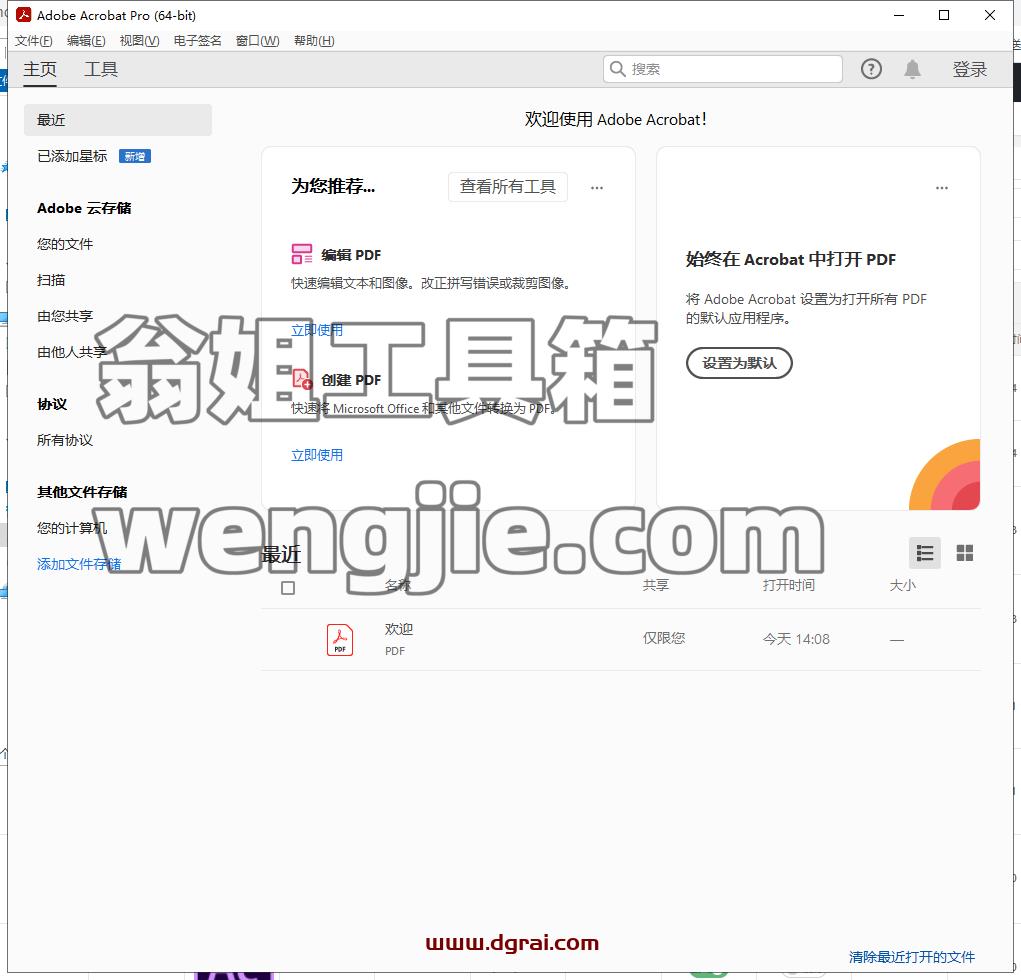 Adobe Acrobat 2022.003.20310便携版安装教程
